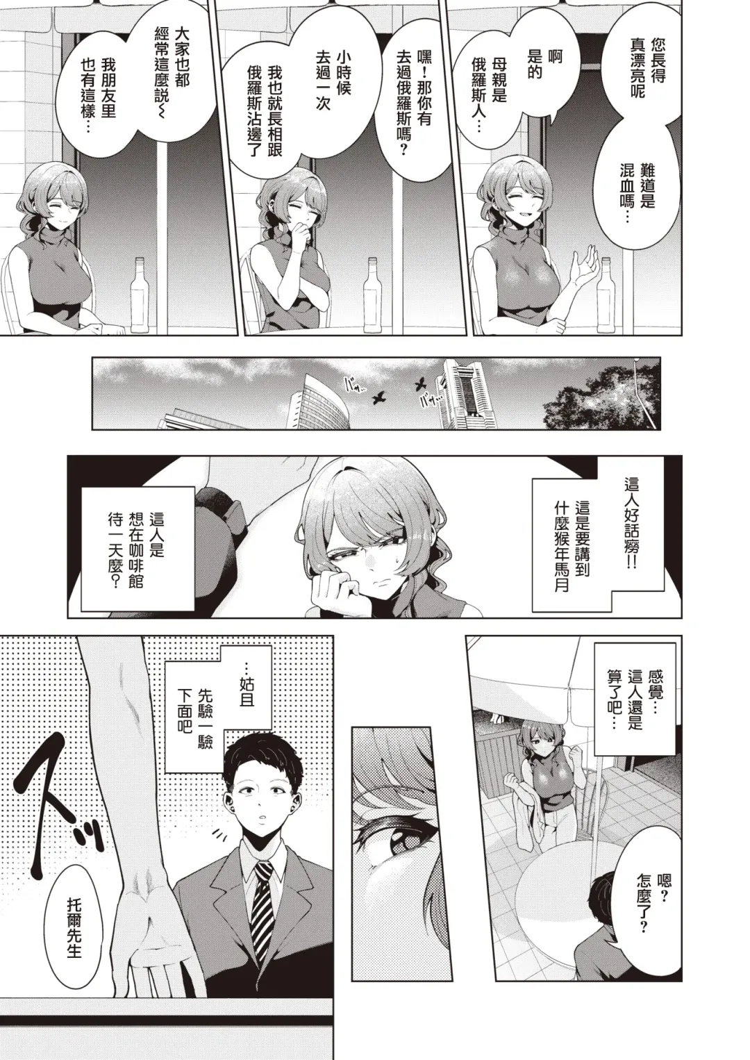 [Migihaji] Yoru no Tobikata | 夜间飞行法 Fhentai - Page 6