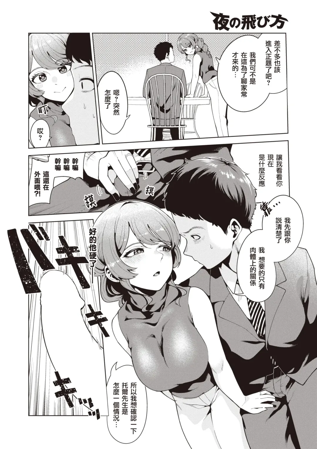 [Migihaji] Yoru no Tobikata | 夜间飞行法 Fhentai - Page 7