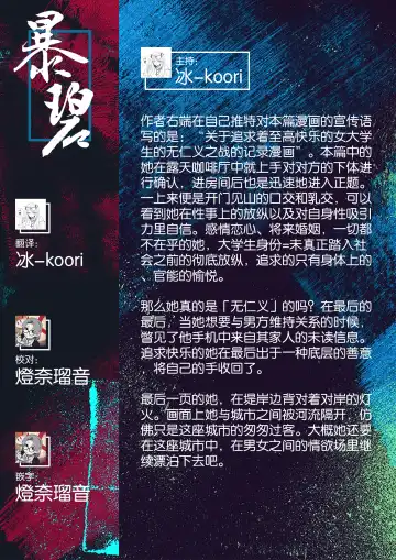 [Migihaji] Yoru no Tobikata | 夜间飞行法 Fhentai - Page 22