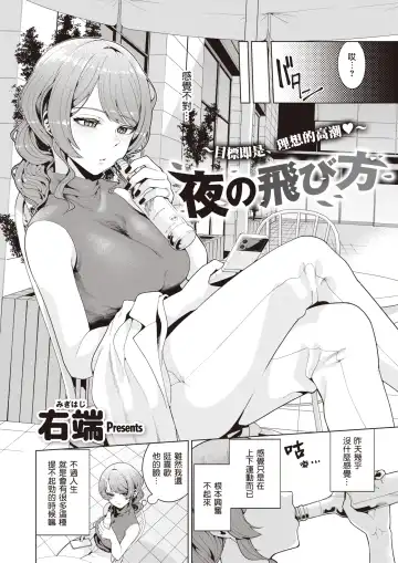 [Migihaji] Yoru no Tobikata | 夜间飞行法 Fhentai - Page 3