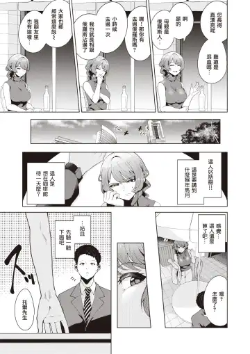 [Migihaji] Yoru no Tobikata | 夜间飞行法 Fhentai - Page 6