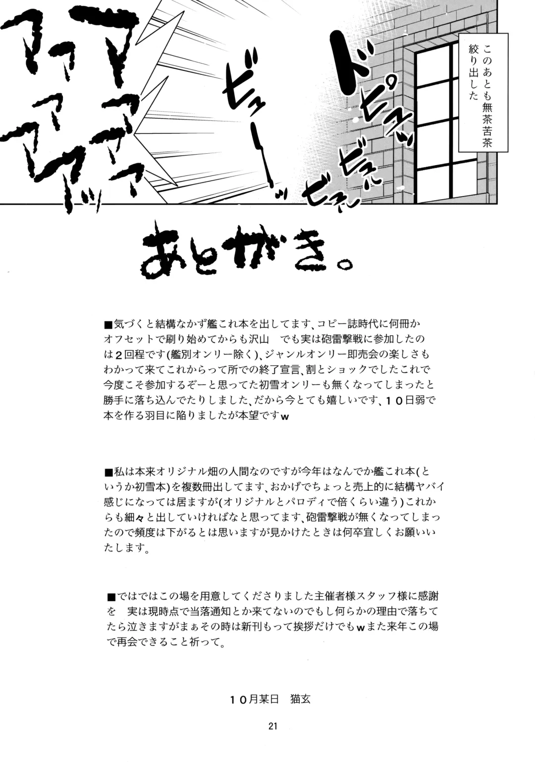 [Nekogen] Hatsuyuki wa Koko ni Imasu yo. Fhentai - Page 20