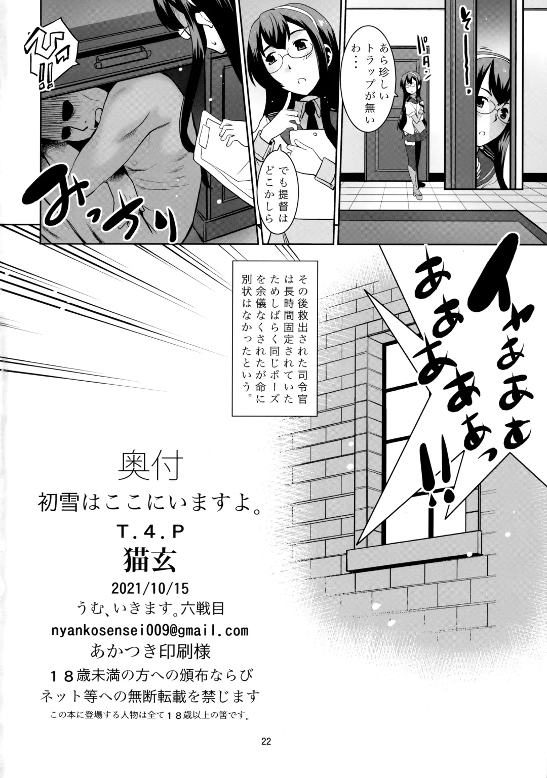 [Nekogen] Hatsuyuki wa Koko ni Imasu yo. Fhentai - Page 21