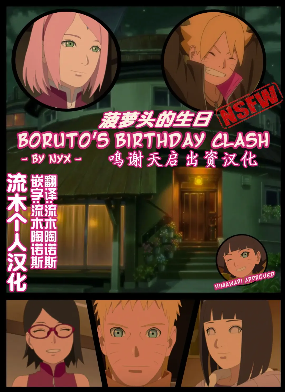 [Nyx] boruto's birthday clash（naruto）（流木个人汉化） Fhentai.net - Page 1