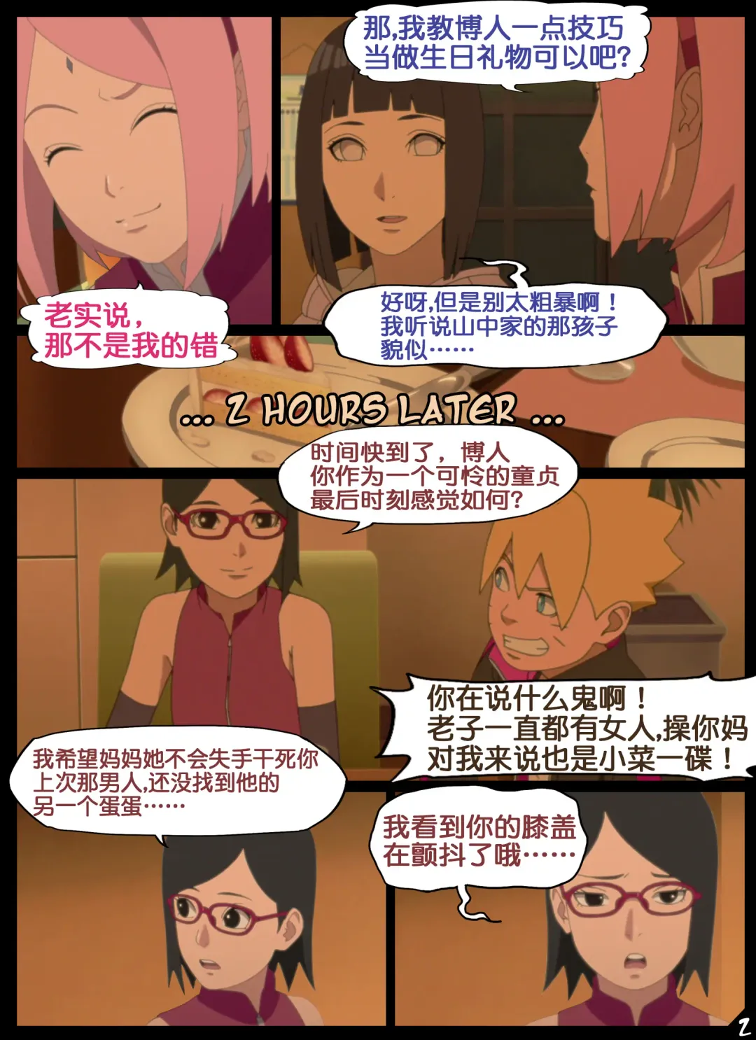 [Nyx] boruto's birthday clash（naruto）（流木个人汉化） Fhentai.net - Page 2