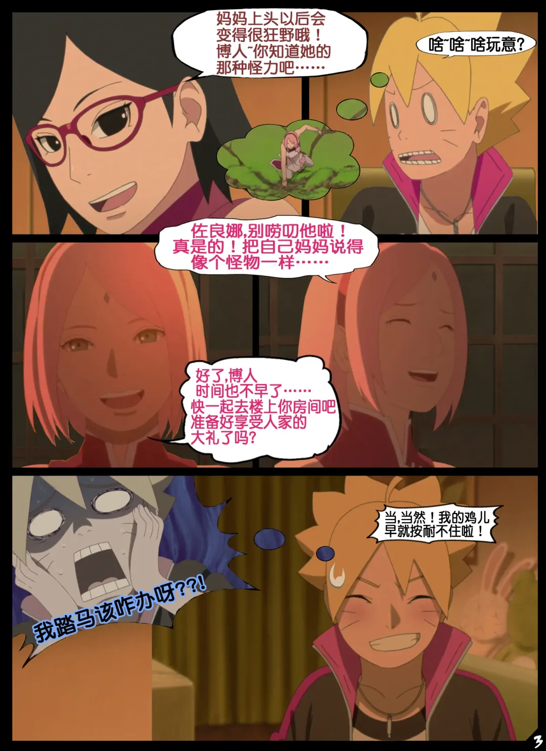 [Nyx] boruto's birthday clash（naruto）（流木个人汉化） Fhentai.net - Page 3