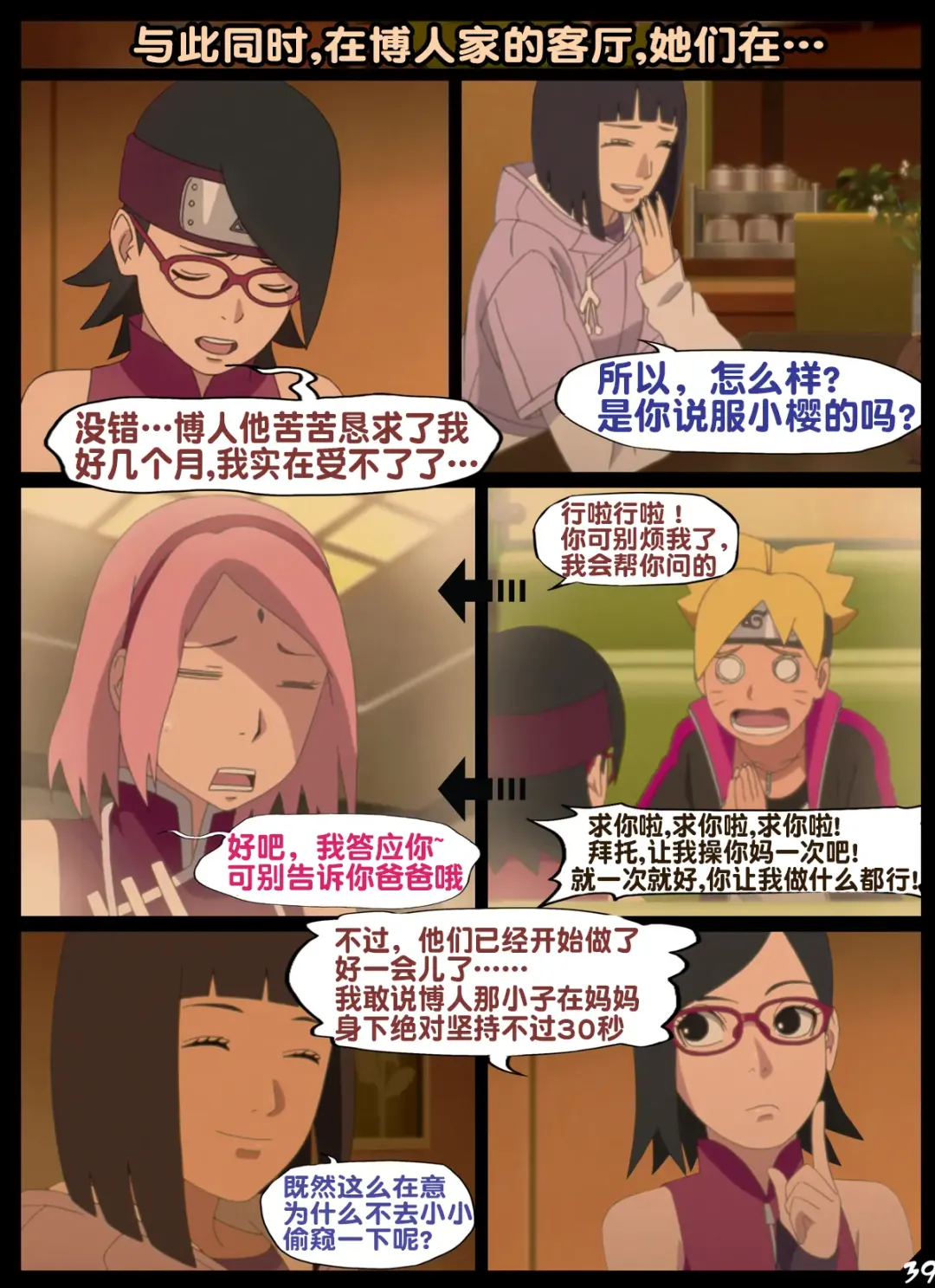 [Nyx] boruto's birthday clash（naruto）（流木个人汉化） Fhentai.net - Page 39