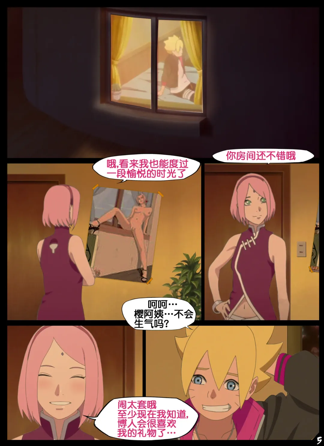 [Nyx] boruto's birthday clash（naruto）（流木个人汉化） Fhentai.net - Page 5