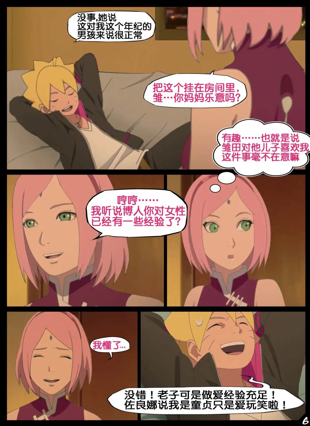 [Nyx] boruto's birthday clash（naruto）（流木个人汉化） Fhentai.net - Page 6