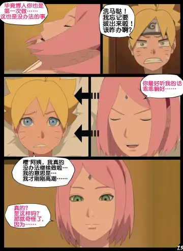 [Nyx] boruto's birthday clash（naruto）（流木个人汉化） Fhentai.net - Page 25