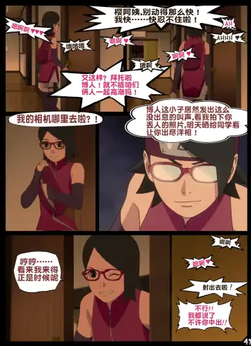 [Nyx] boruto's birthday clash（naruto）（流木个人汉化） Fhentai.net - Page 41