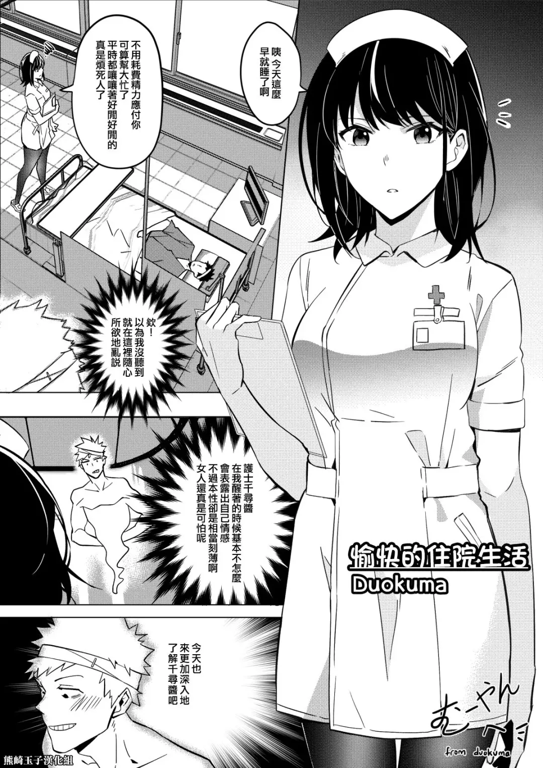 Read [Duokuma] Happy Hospital Life - Fhentai.net