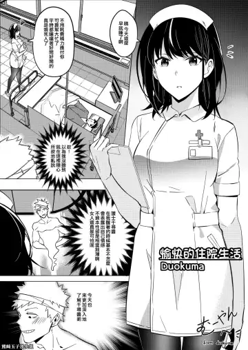 [Duokuma] Happy Hospital Life - Fhentai.net