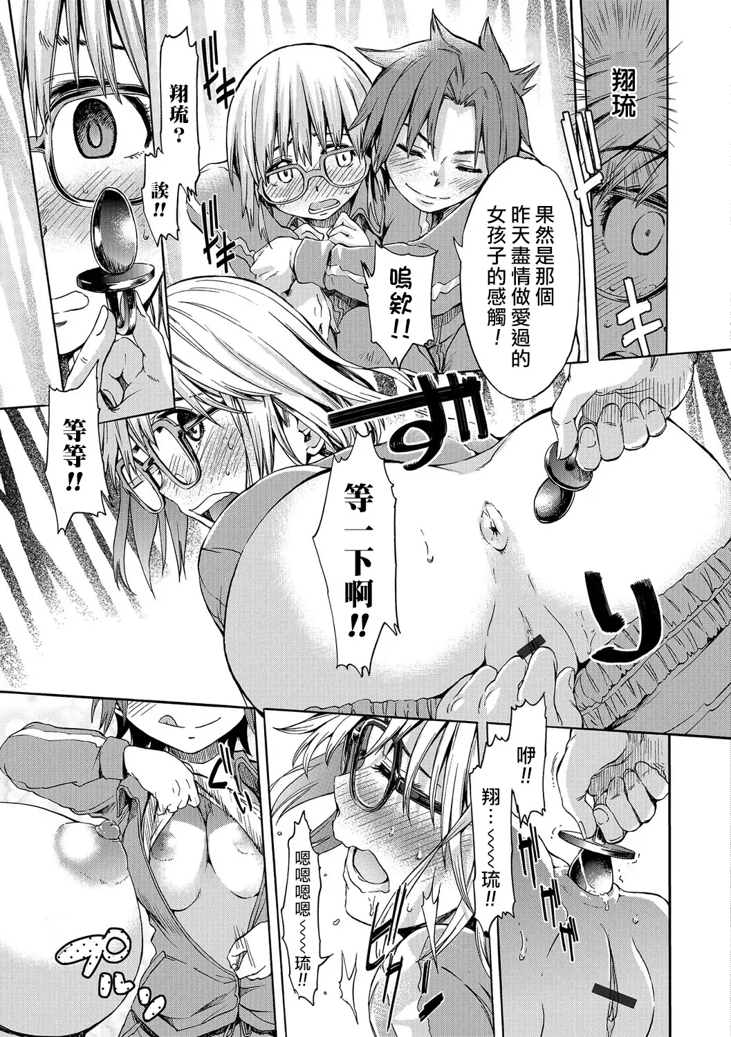 [H9] Batsu to Koi Fhentai - Page 13