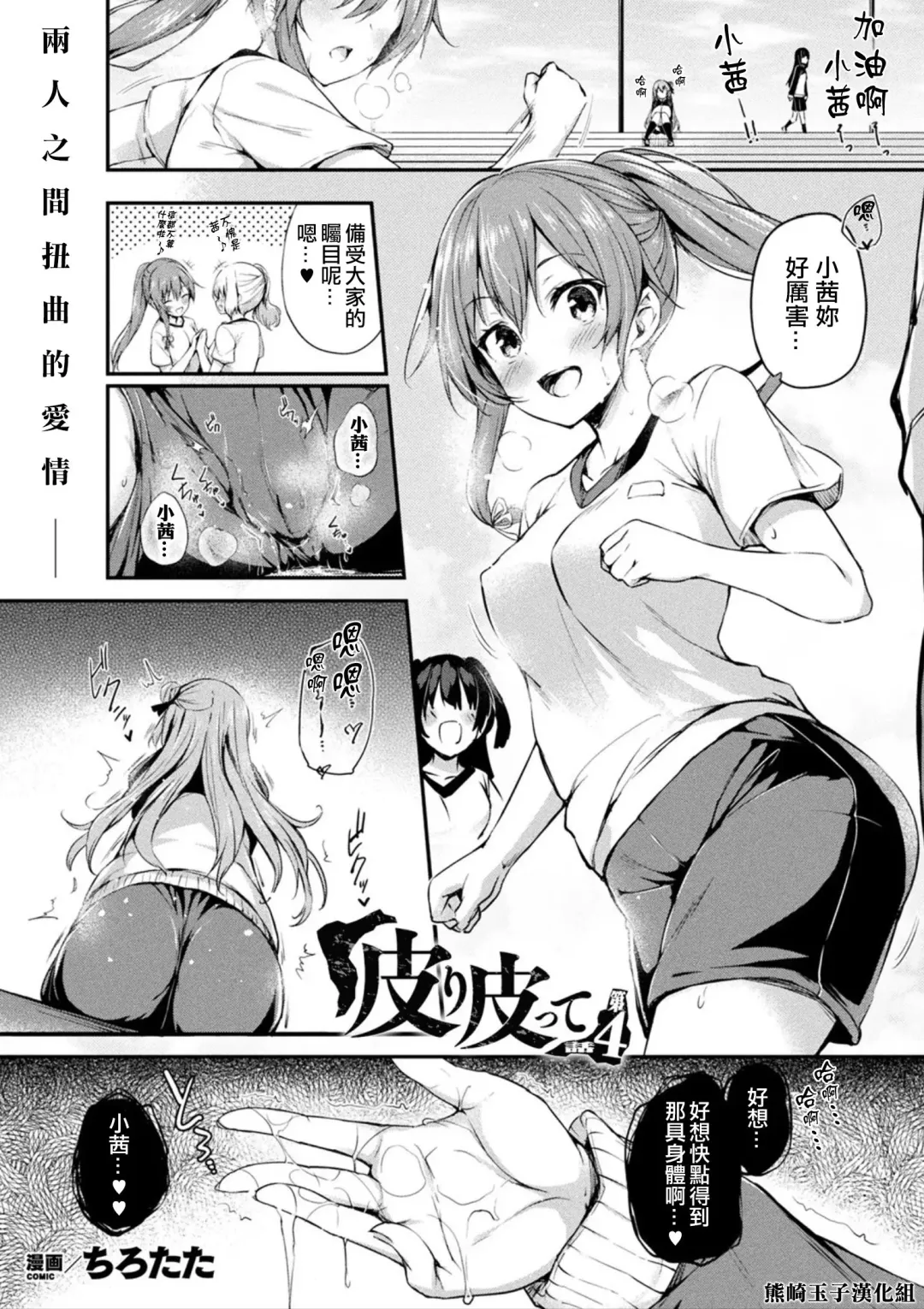 [Tirotata] Kawari Kawatte Ch. 4 Fhentai - Page 1
