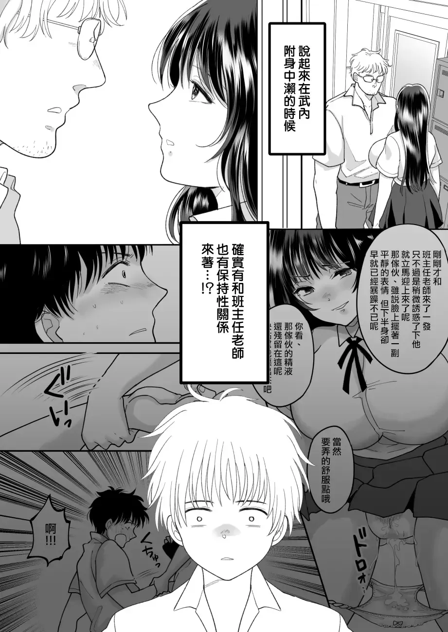 [Torajima Tao] Kirai na Doukyuusei ga Ichuu no Kanojo ni Hyoui shita 2 Fhentai - Page 10