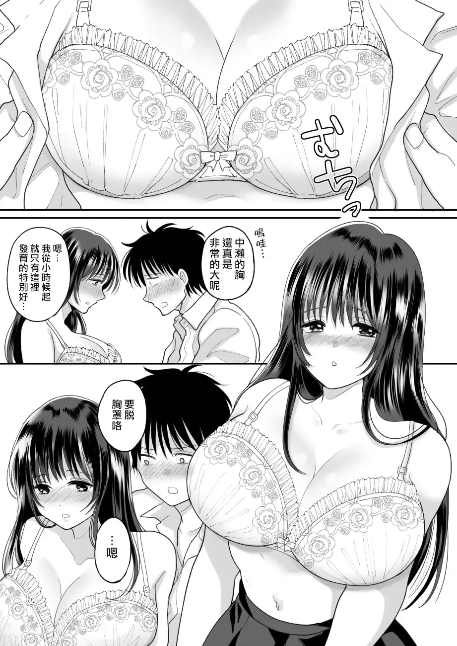 [Torajima Tao] Kirai na Doukyuusei ga Ichuu no Kanojo ni Hyoui shita 2 Fhentai - Page 16