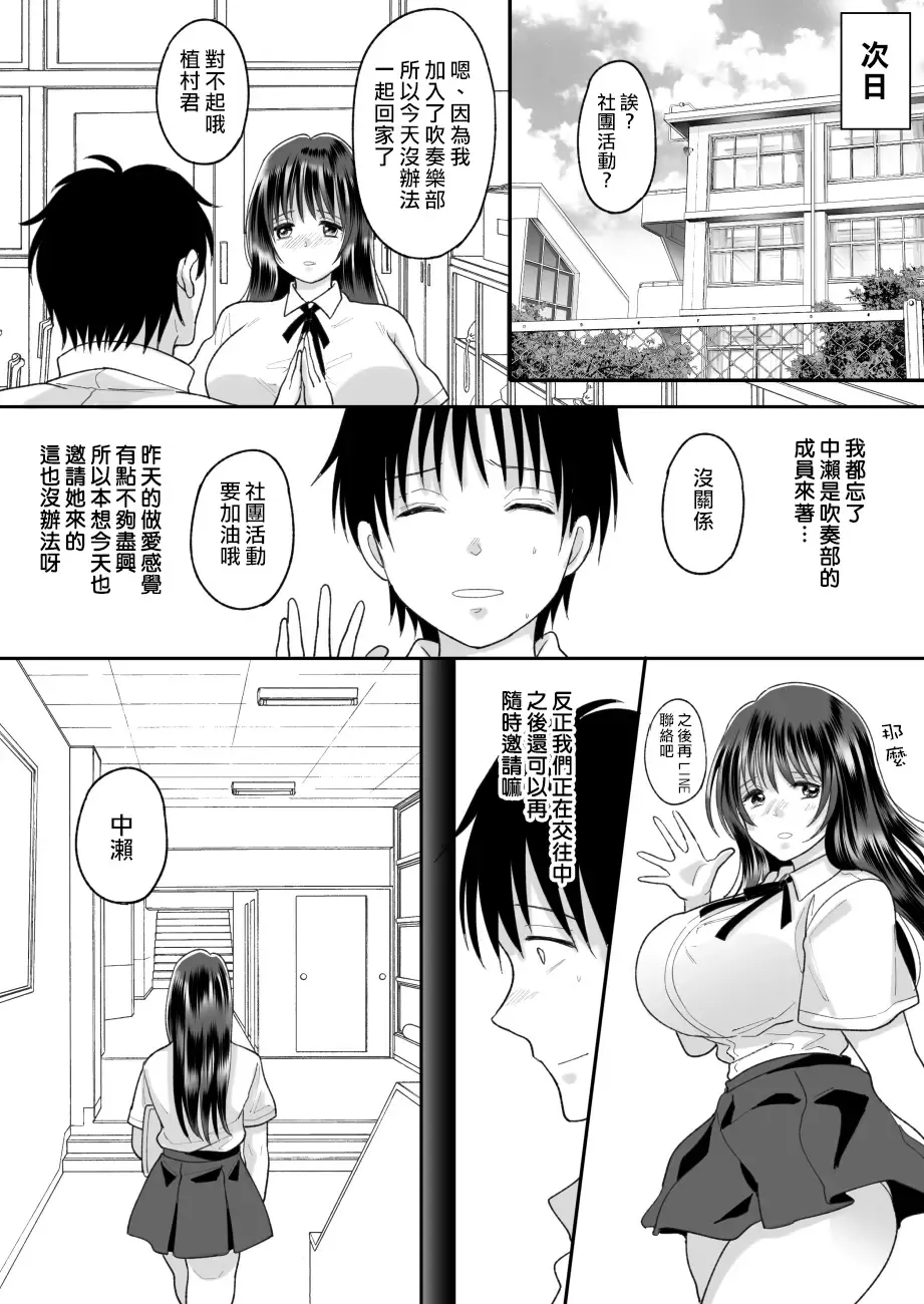 [Torajima Tao] Kirai na Doukyuusei ga Ichuu no Kanojo ni Hyoui shita 2 Fhentai - Page 23