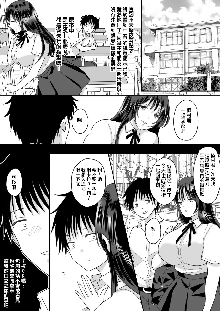 [Torajima Tao] Kirai na Doukyuusei ga Ichuu no Kanojo ni Hyoui shita 2 Fhentai - Page 43