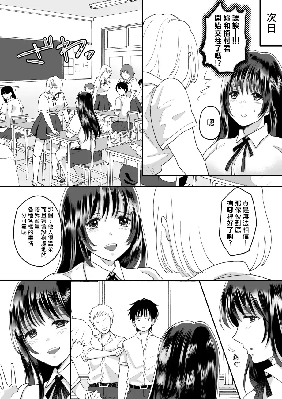 [Torajima Tao] Kirai na Doukyuusei ga Ichuu no Kanojo ni Hyoui shita 2 Fhentai - Page 7