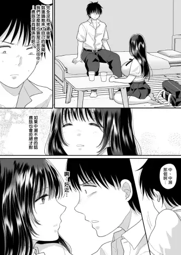 [Torajima Tao] Kirai na Doukyuusei ga Ichuu no Kanojo ni Hyoui shita 2 Fhentai - Page 12