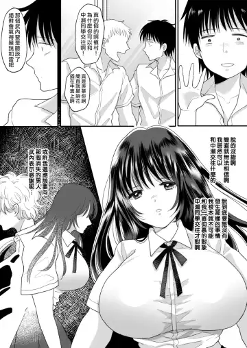[Torajima Tao] Kirai na Doukyuusei ga Ichuu no Kanojo ni Hyoui shita 2 Fhentai - Page 8