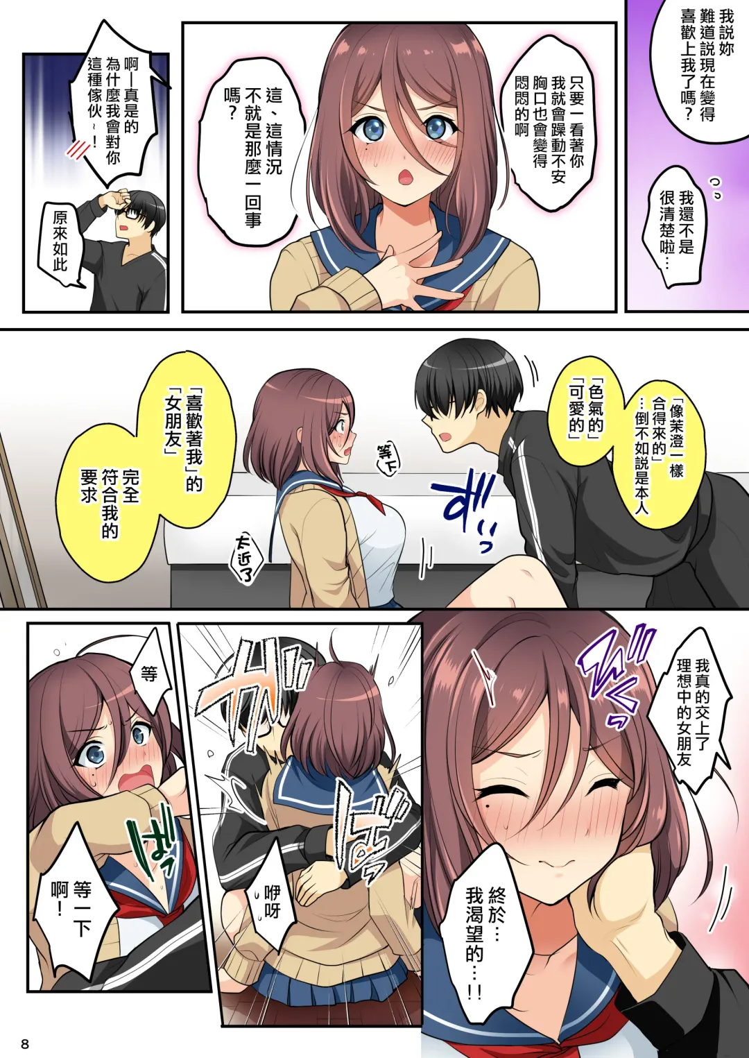 [Menoko] Ore o Onna ni Shita Yuujin ni Nyotaika ♂♀ Shita Karada o Sukikatte sareru Fhentai - Page 12