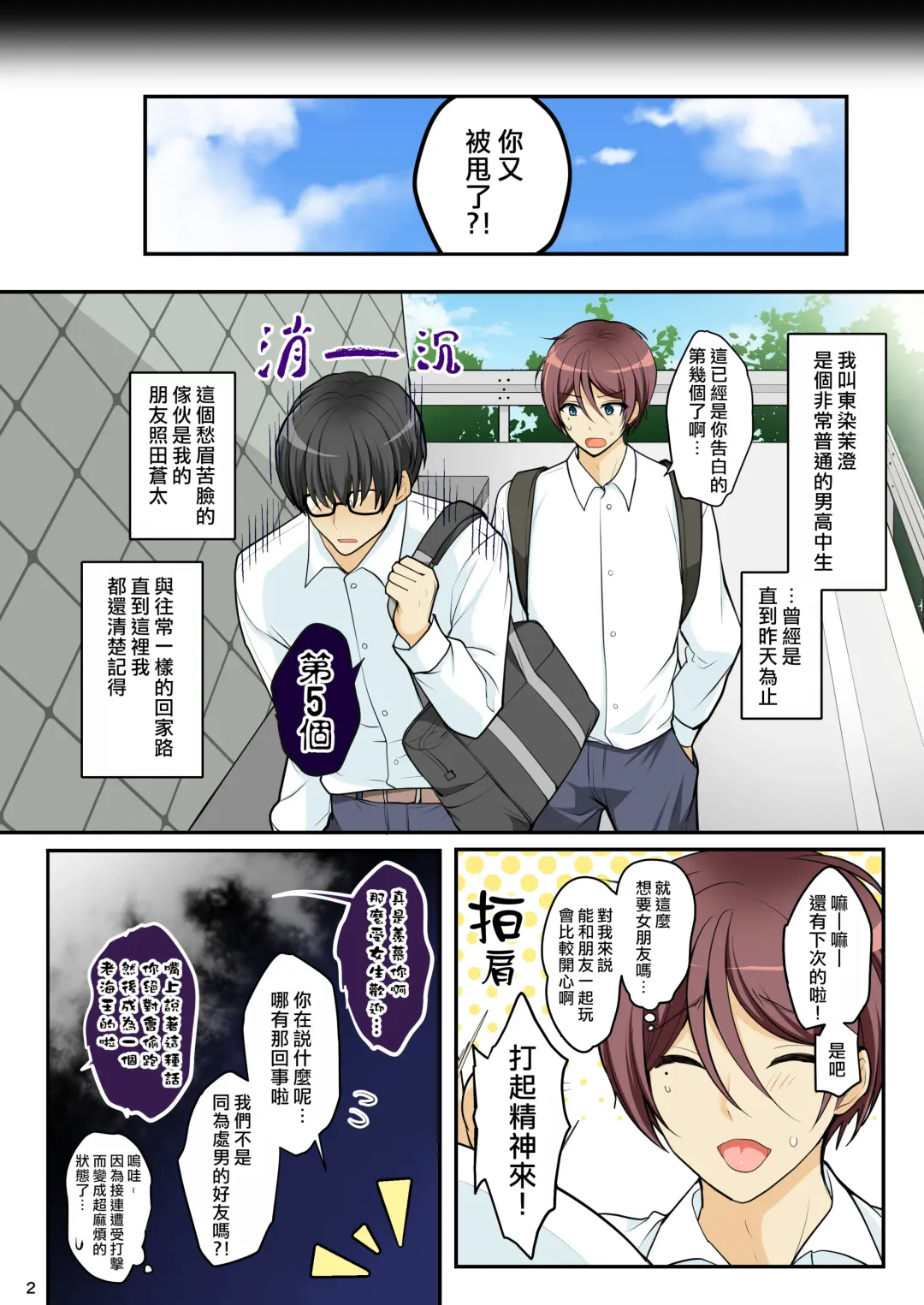 [Menoko] Ore o Onna ni Shita Yuujin ni Nyotaika ♂♀ Shita Karada o Sukikatte sareru Fhentai - Page 6