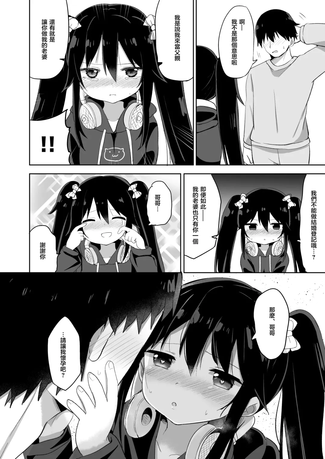 [Tonari] Downer-kei Gamer Otouto ga Nii-san Sukisuki Imouto Succubus ni Naru made Fhentai - Page 26