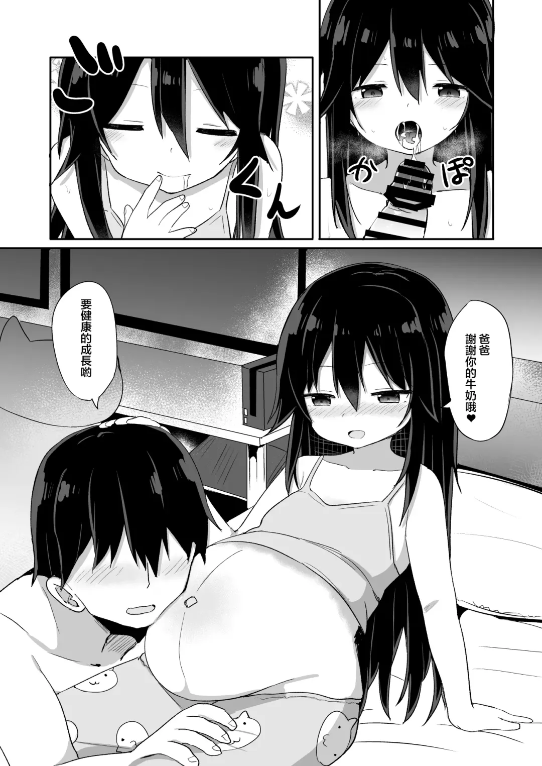 [Tonari] Downer-kei Gamer Otouto ga Nii-san Sukisuki Imouto Succubus ni Naru made Fhentai - Page 32