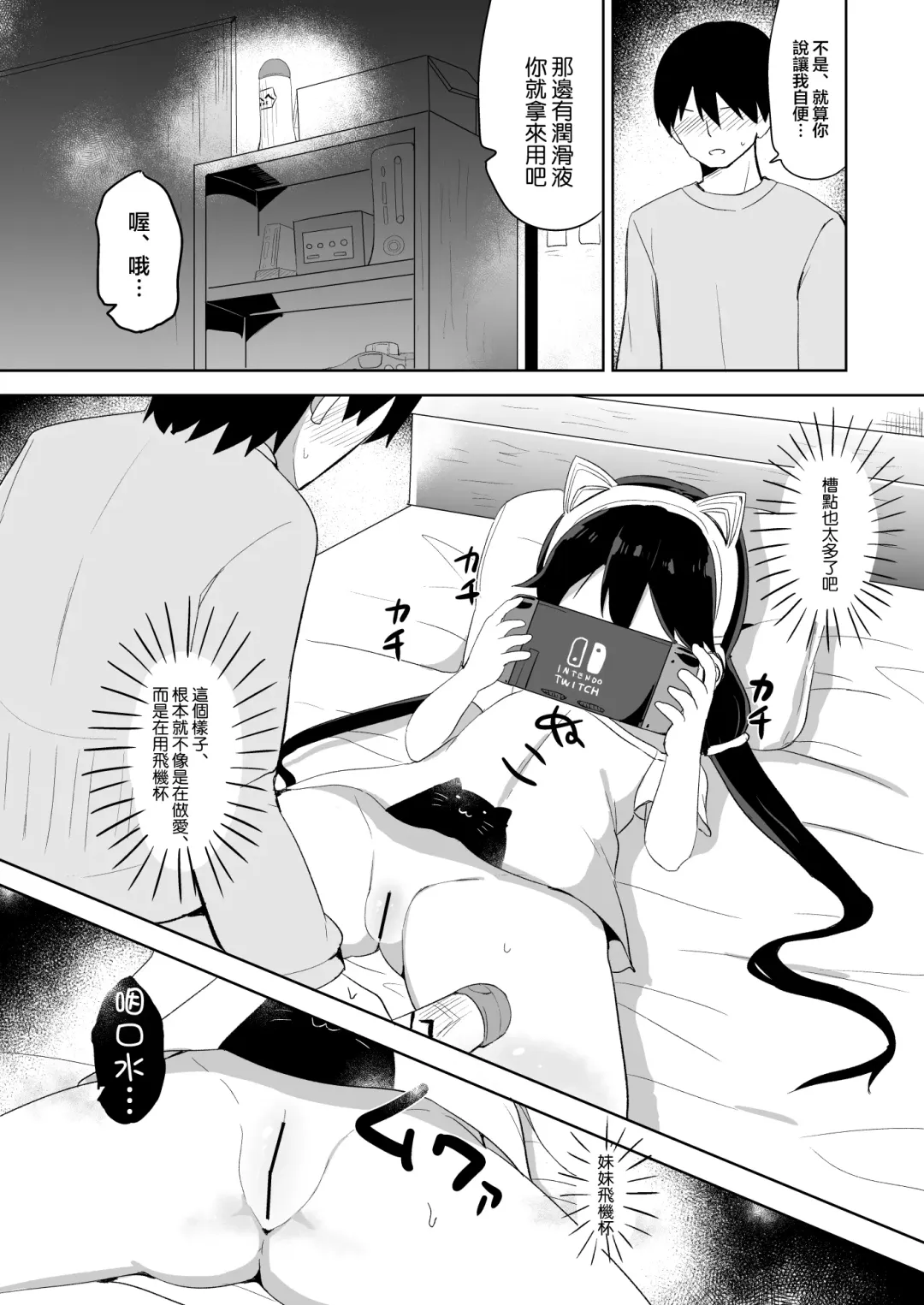 [Tonari] Downer-kei Gamer Otouto ga Nii-san Sukisuki Imouto Succubus ni Naru made Fhentai - Page 8
