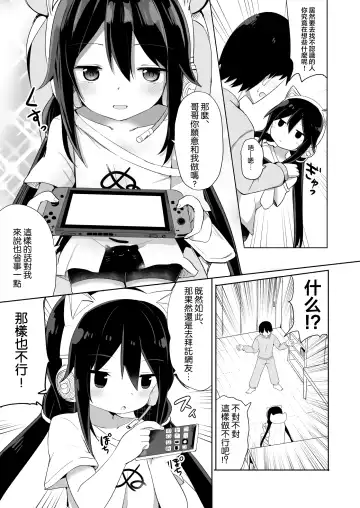 [Tonari] Downer-kei Gamer Otouto ga Nii-san Sukisuki Imouto Succubus ni Naru made Fhentai - Page 5