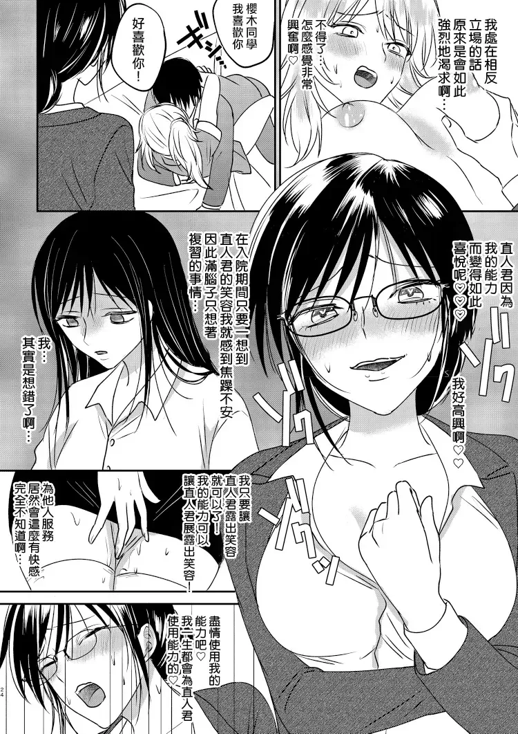 Irekawari Cinderella 3 Fhentai - Page 24