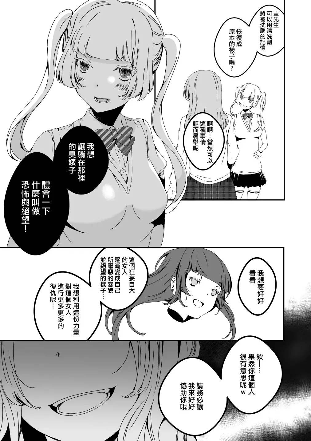 [Eba] Mannequin ni Natta Kanojo-tachi Bangai Hen 2 Fhentai - Page 11