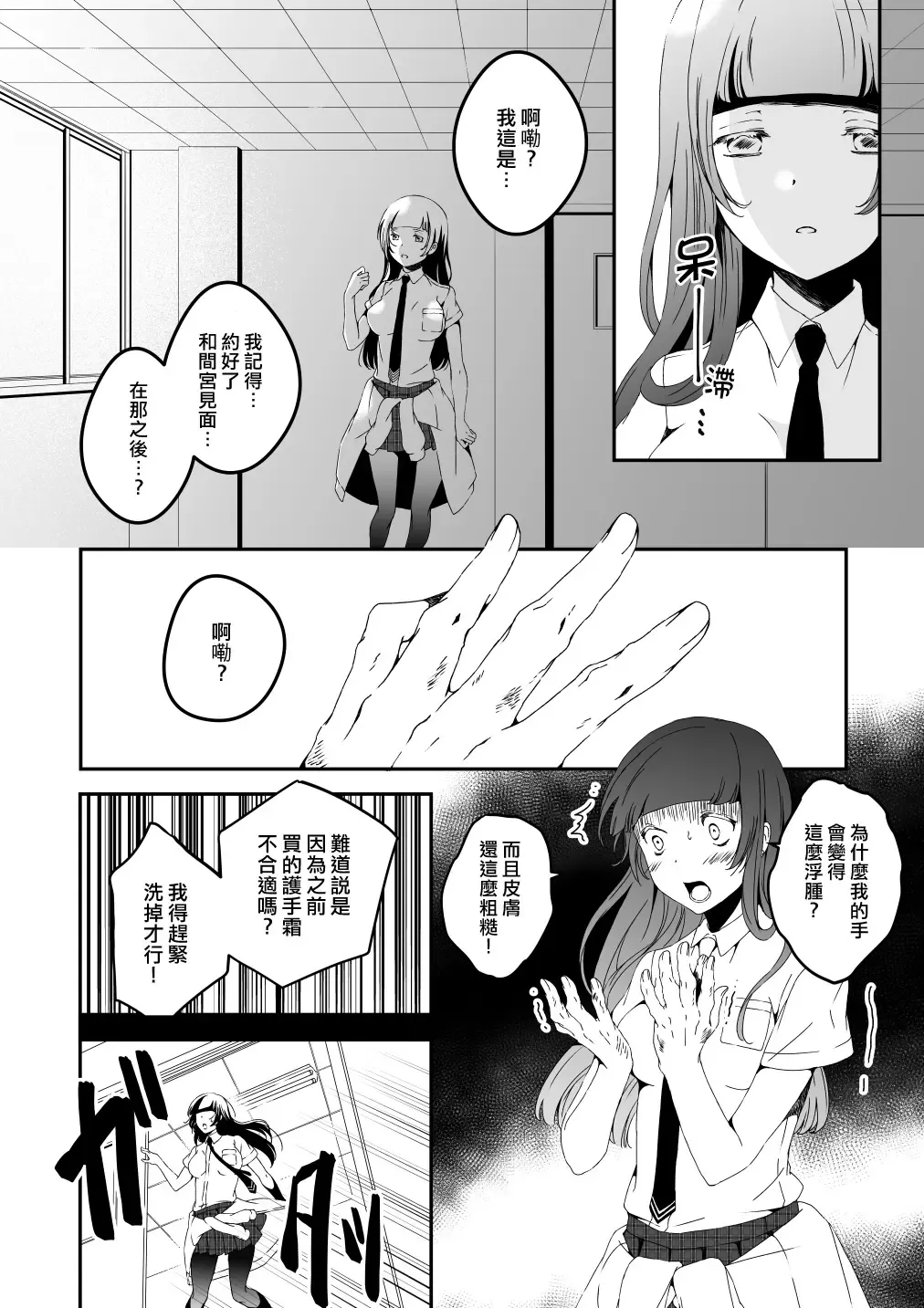 [Eba] Mannequin ni Natta Kanojo-tachi Bangai Hen 2 Fhentai - Page 12