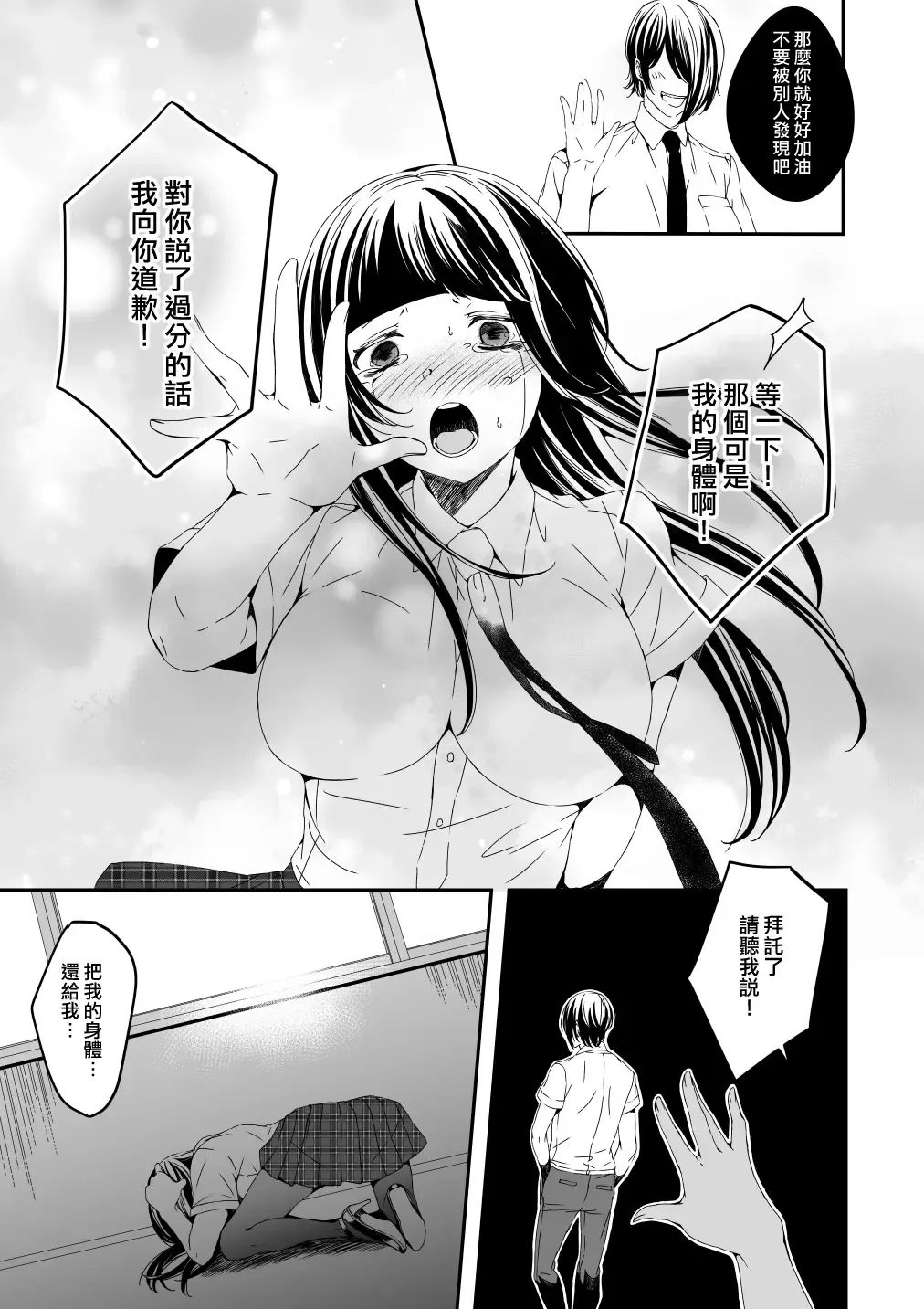 [Eba] Mannequin ni Natta Kanojo-tachi Bangai Hen 2 Fhentai - Page 24
