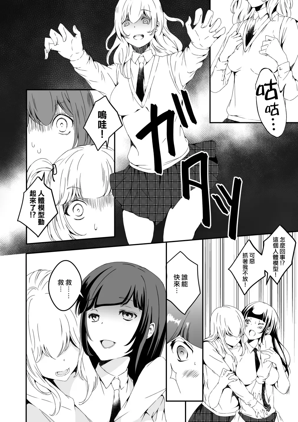 [Eba] Mannequin ni Natta Kanojo-tachi Bangai Hen 2 Fhentai - Page 4