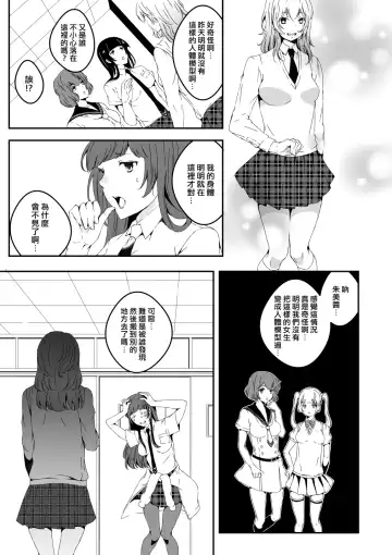 [Eba] Mannequin ni Natta Kanojo-tachi Bangai Hen 2 Fhentai - Page 3