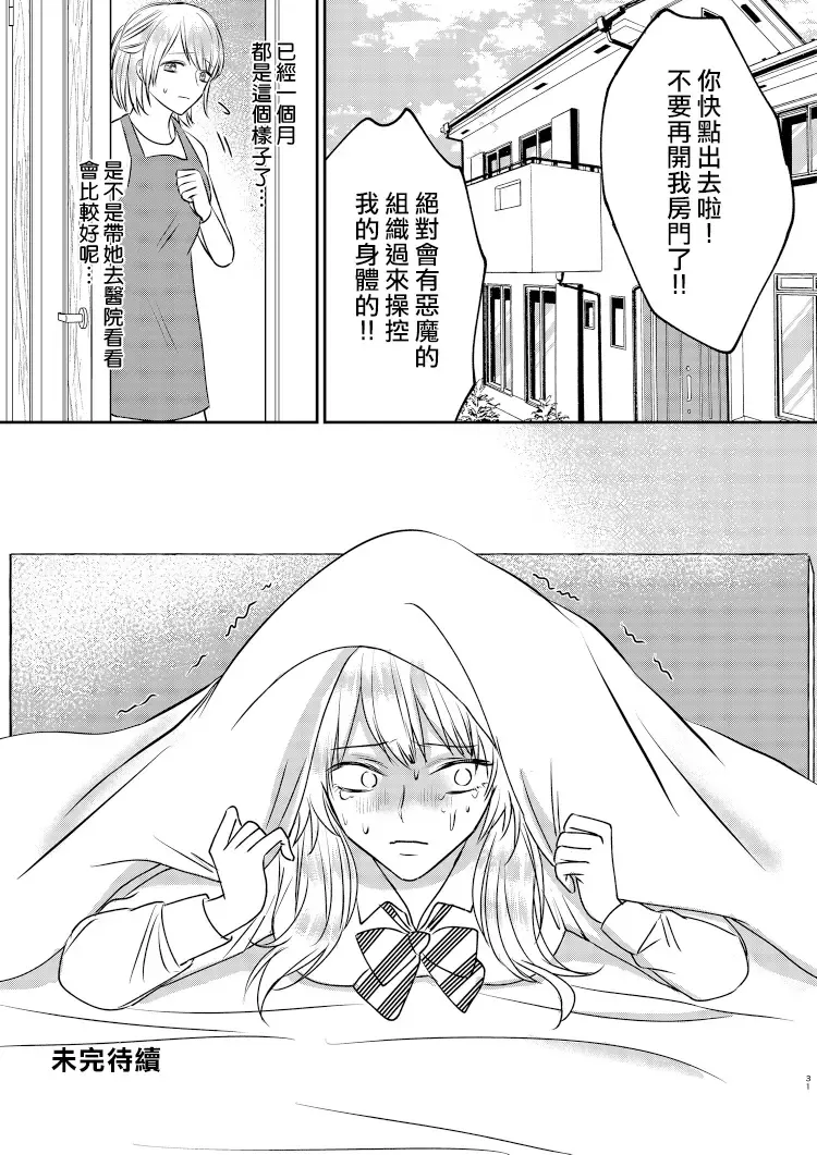 Irekawari Cinderella 2 Fhentai.net - Page 31