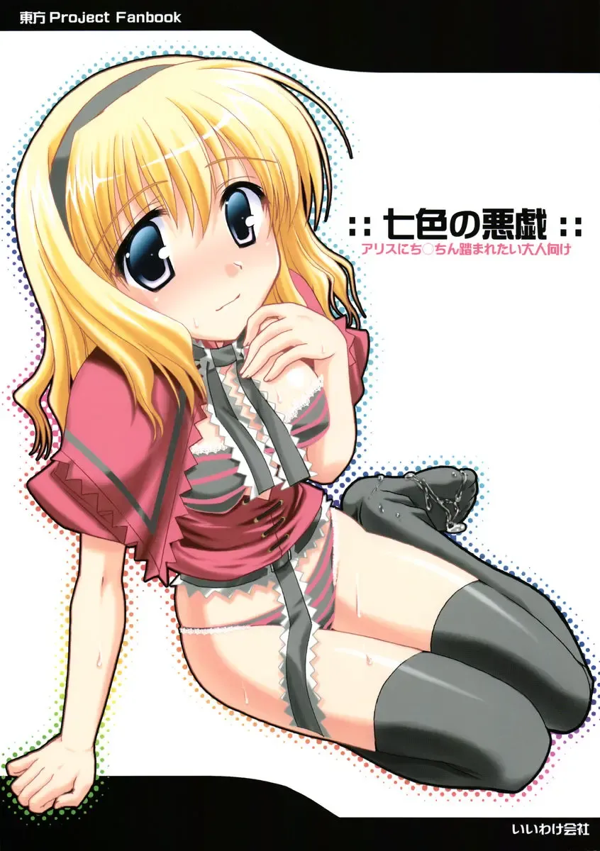 Read [Shigemiya Kyouhei] Nanairo no Itazura - Fhentai.net