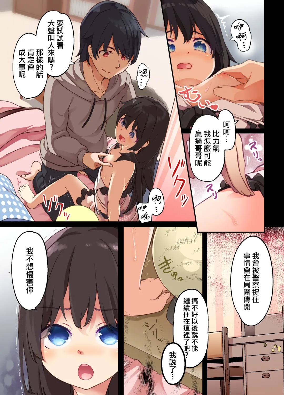 [Siina Yuuki] Onii-chan ni Haramasaretai Yandere Imouto wa Karada o Koukan shite Kozukuri H shichau no Fhentai.net - Page 15