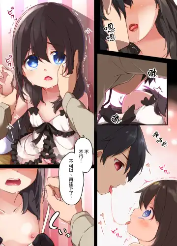 [Siina Yuuki] Onii-chan ni Haramasaretai Yandere Imouto wa Karada o Koukan shite Kozukuri H shichau no Fhentai.net - Page 14