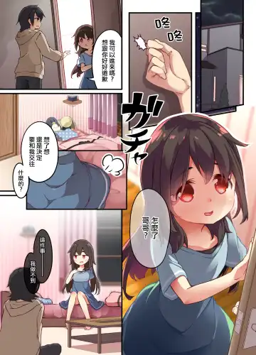 [Siina Yuuki] Onii-chan ni Haramasaretai Yandere Imouto wa Karada o Koukan shite Kozukuri H shichau no Fhentai.net - Page 6