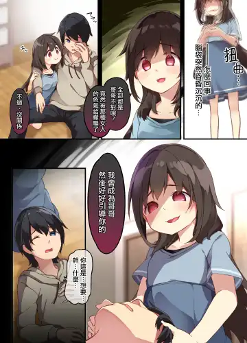 [Siina Yuuki] Onii-chan ni Haramasaretai Yandere Imouto wa Karada o Koukan shite Kozukuri H shichau no Fhentai.net - Page 8