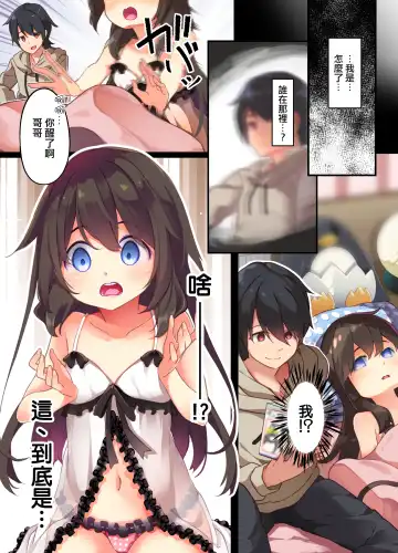 [Siina Yuuki] Onii-chan ni Haramasaretai Yandere Imouto wa Karada o Koukan shite Kozukuri H shichau no Fhentai.net - Page 9