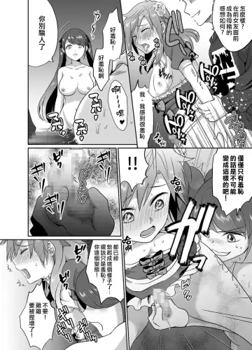 [Taguchi Monyata] Furyou Shounen Mesu Ochi Kousouki Fhentai.net - Page 15