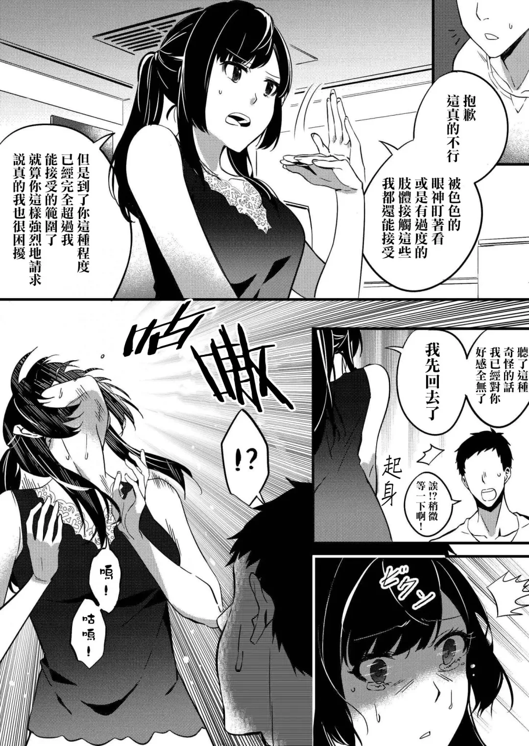 [Duokuma] Nottori Kanojo Fhentai - Page 2