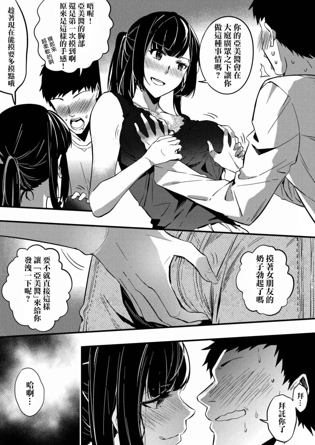 [Duokuma] Nottori Kanojo Fhentai - Page 5