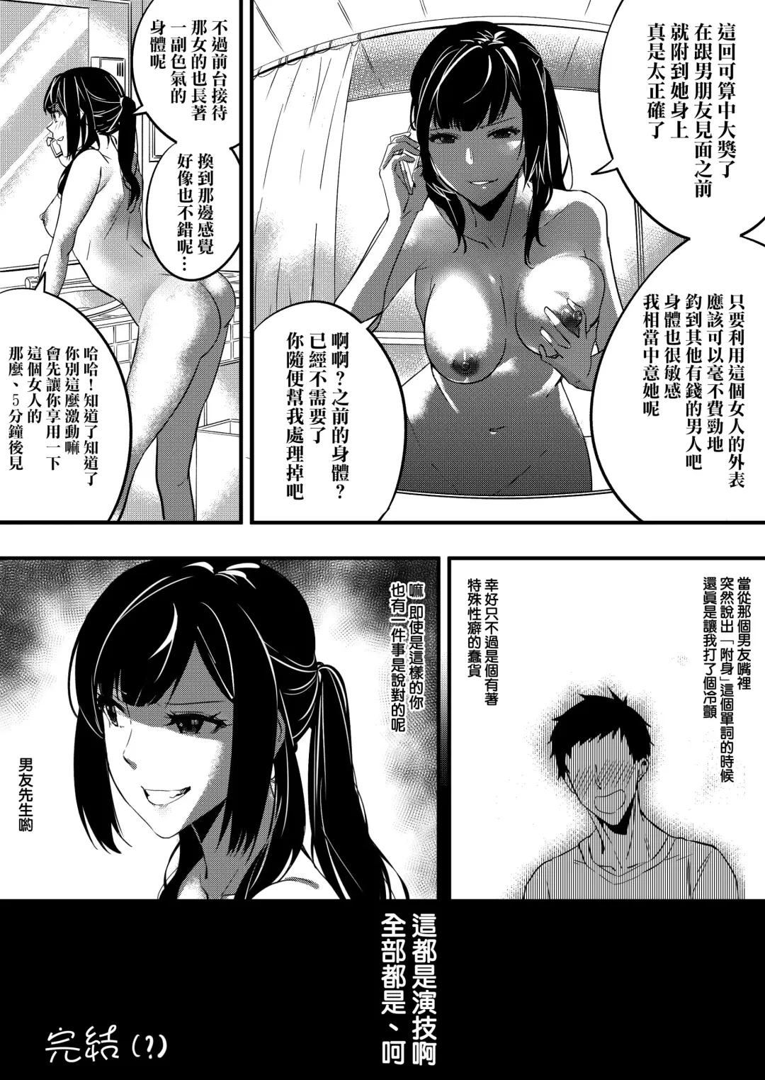 [Duokuma] Nottori Kanojo Fhentai - Page 8