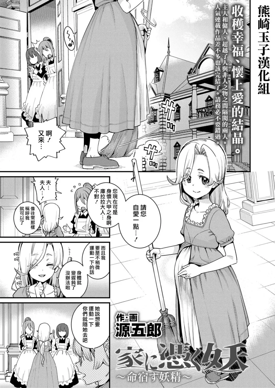 [Gengorou] Ie ni Tsuku You ~Inochi Yadosu Yousei~ Fhentai - Page 1